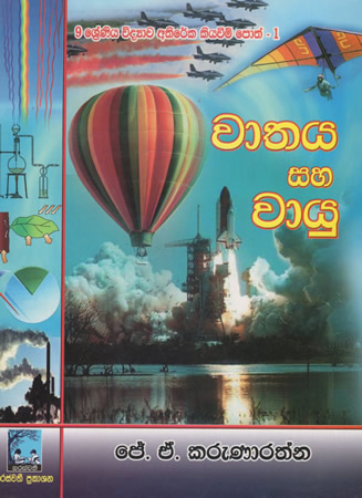 Waathaya Saha Waayu